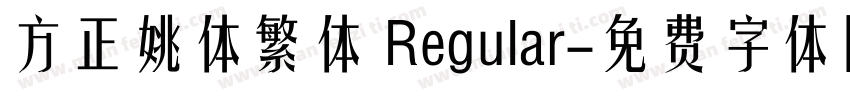 方正姚体繁体 Regular字体转换